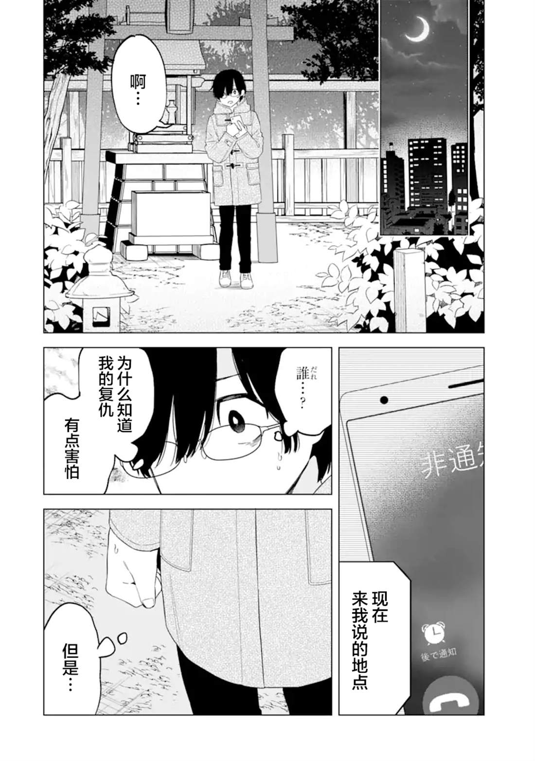 残月焚仇录 第6话 第34页