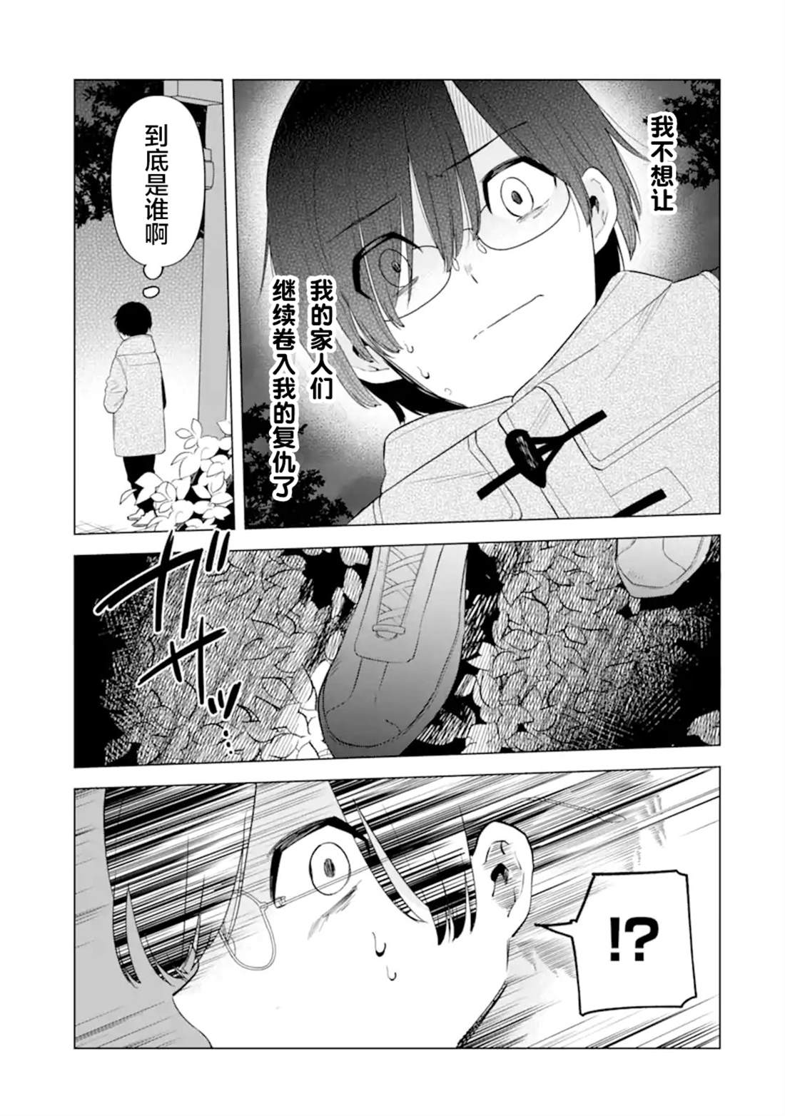 残月焚仇录 第6话 第35页
