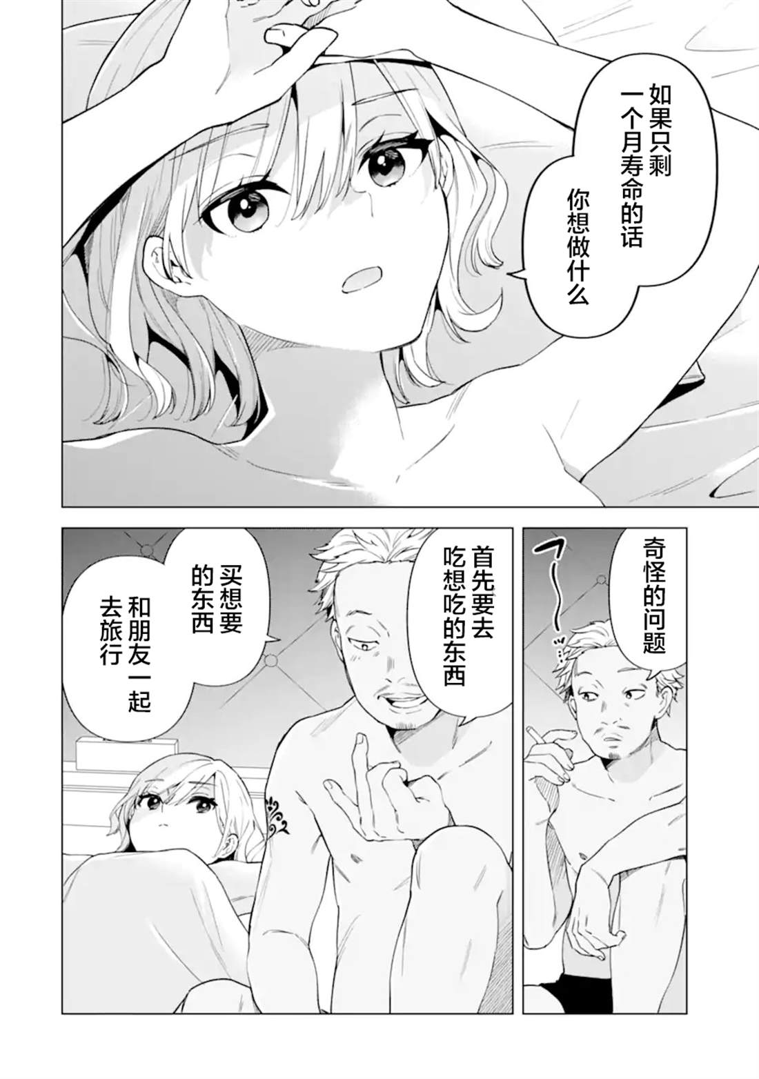 残月焚仇录 第6话 第7页