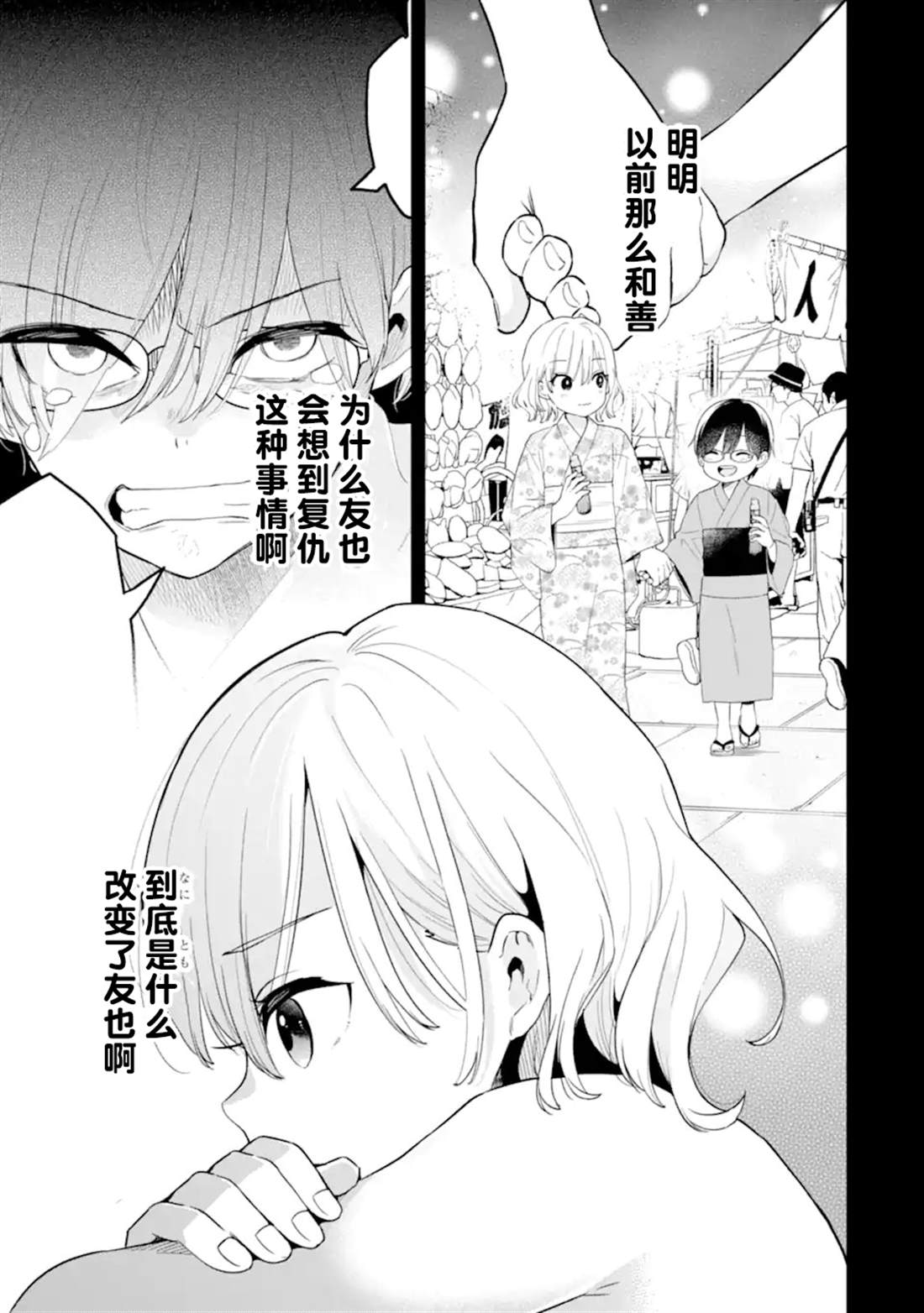 残月焚仇录 第6话 第10页