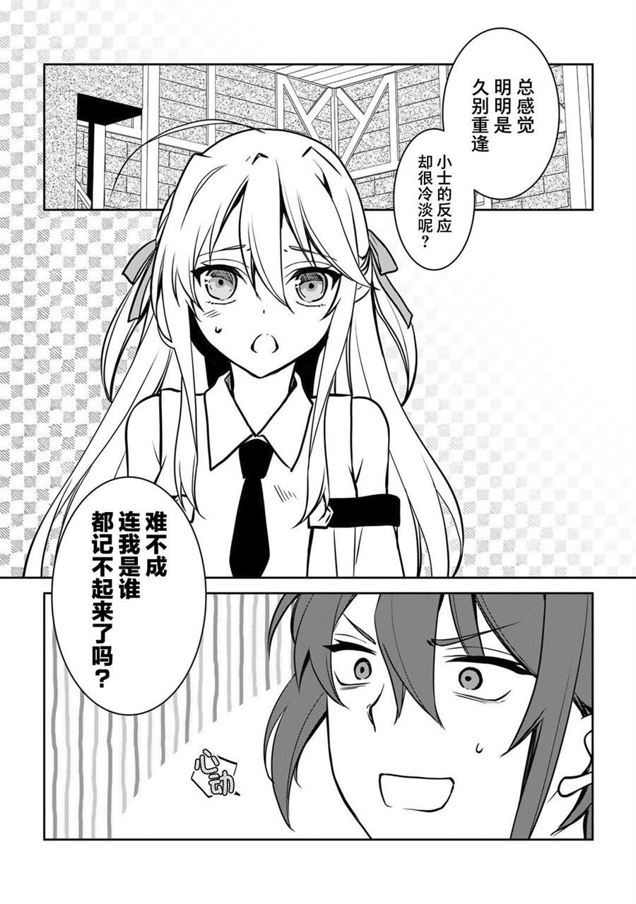 我的不起眼青梅竹马成为了S级勇者这档事 第1话 第11页