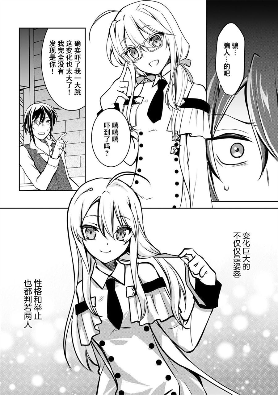 我的不起眼青梅竹马成为了S级勇者这档事 第1话 第15页