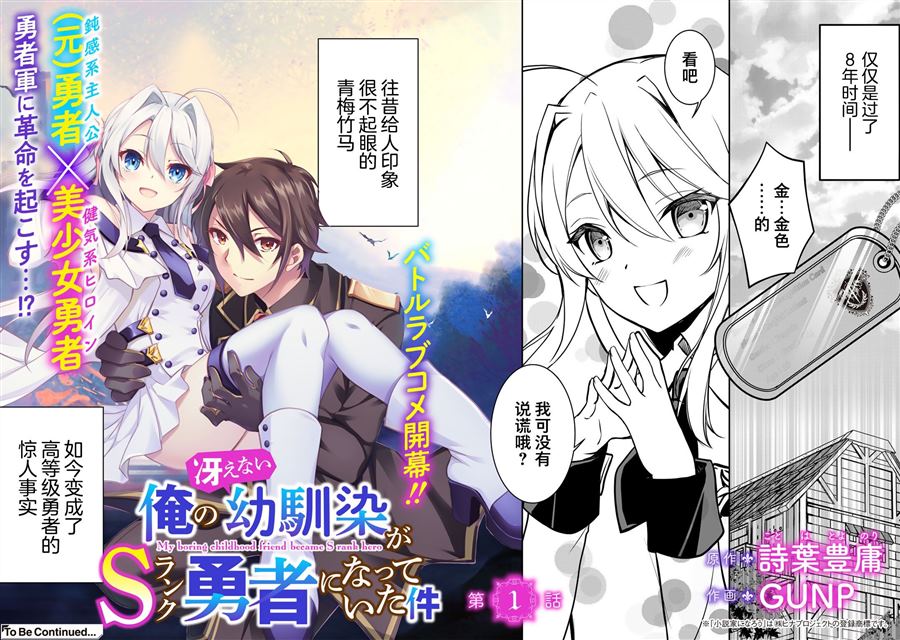 我的不起眼青梅竹马成为了S级勇者这档事 第1话 第19页