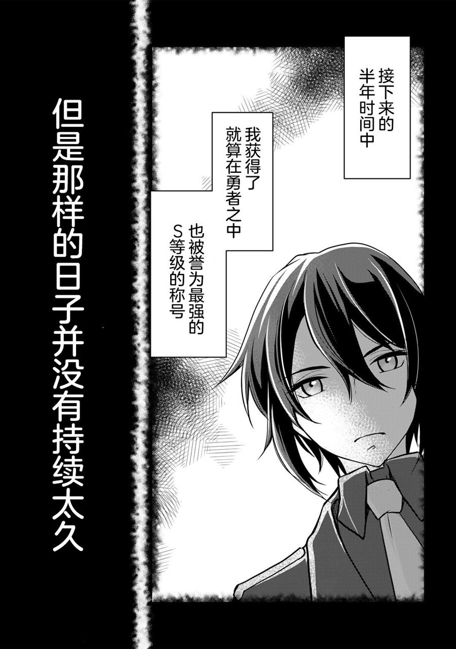 我的不起眼青梅竹马成为了S级勇者这档事 第1话 第4页