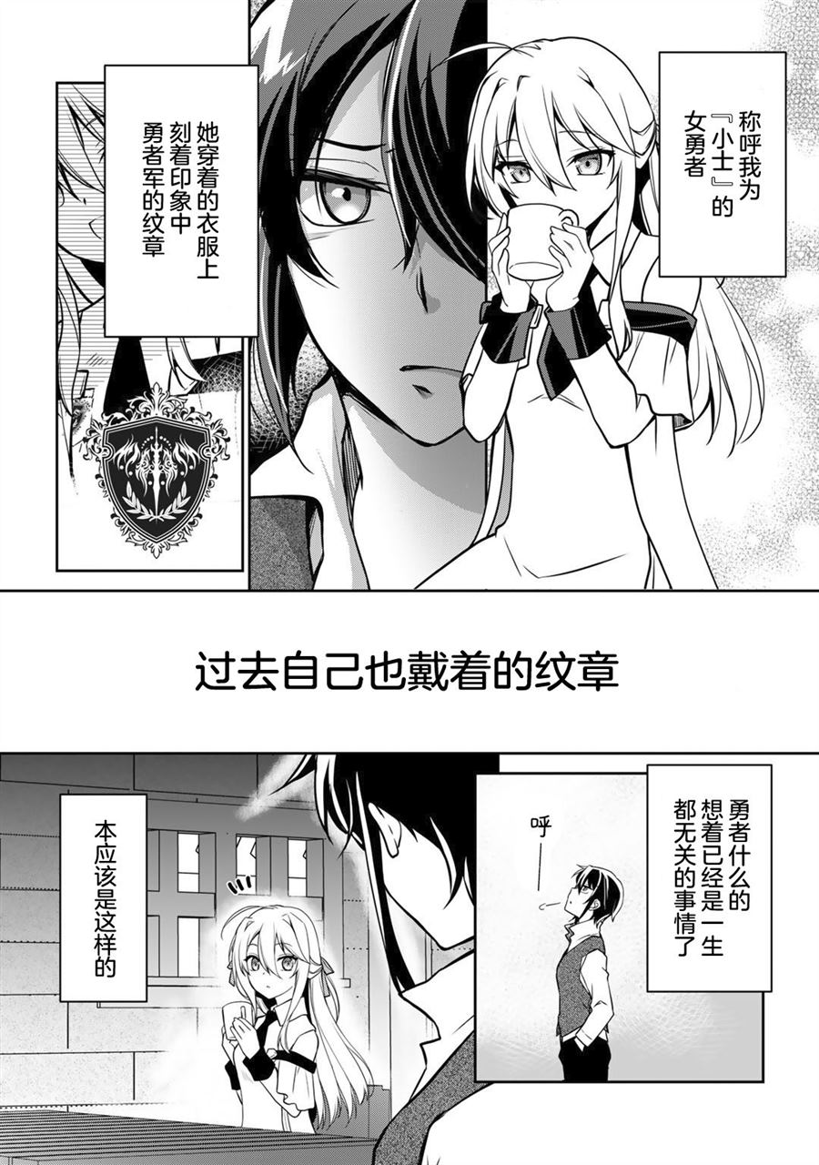 我的不起眼青梅竹马成为了S级勇者这档事 第1话 第9页