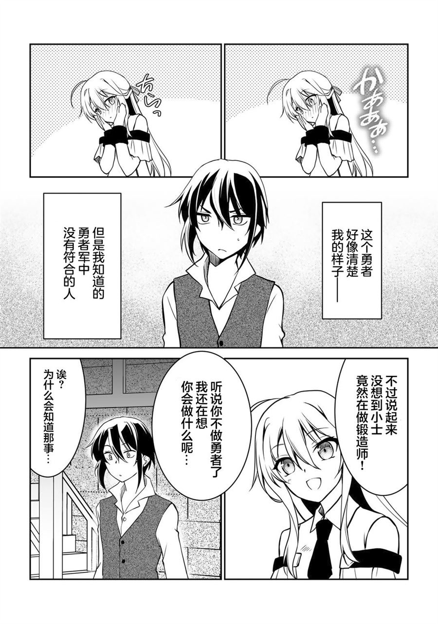 我的不起眼青梅竹马成为了S级勇者这档事 第1话 第10页