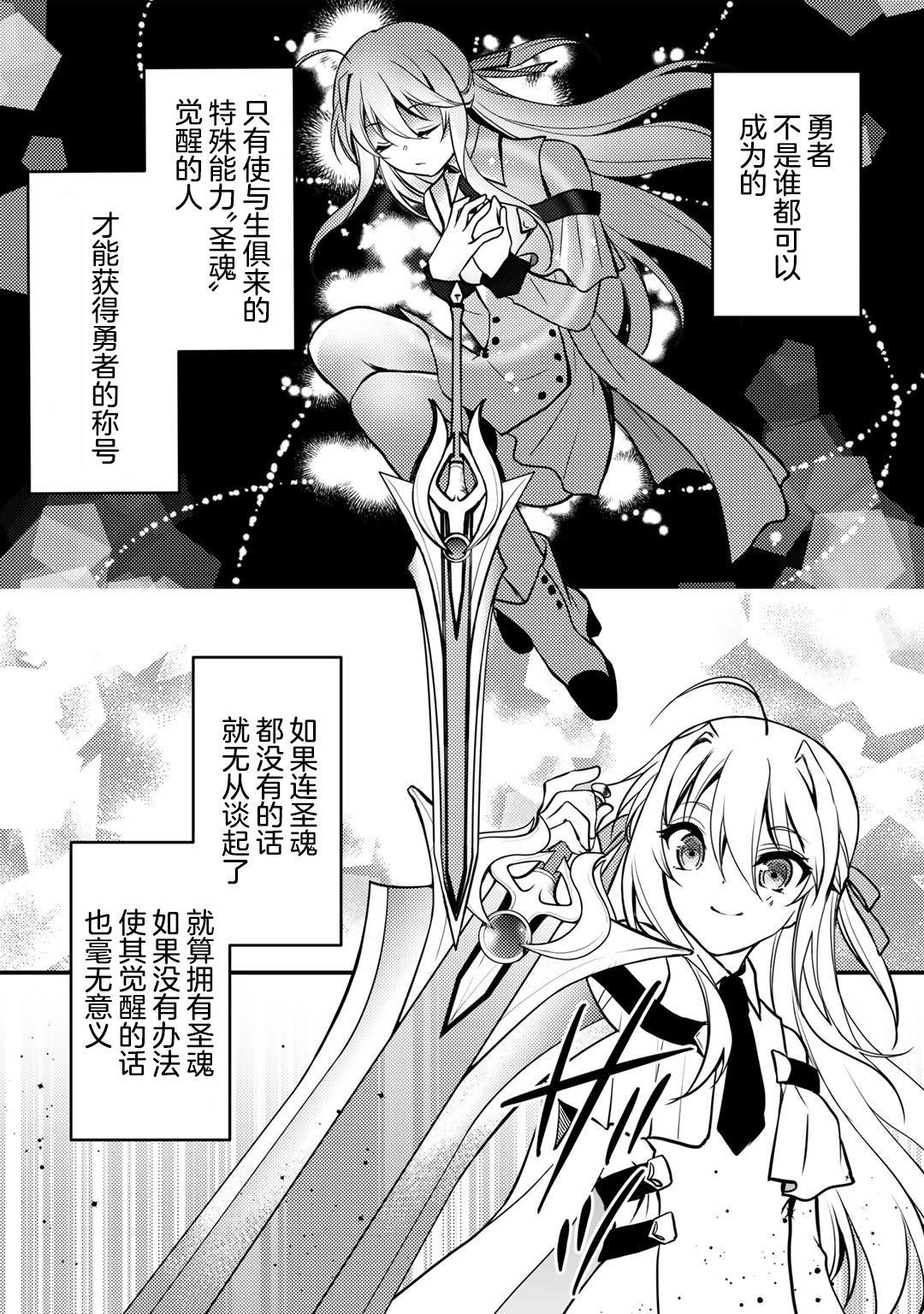 我的不起眼青梅竹马成为了S级勇者这档事 第2话 第2页