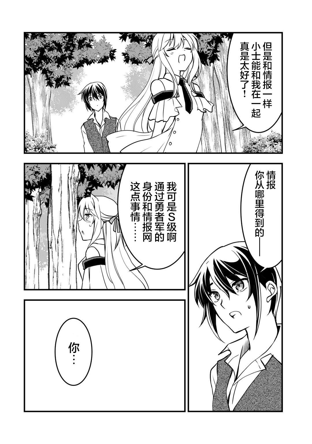 我的不起眼青梅竹马成为了S级勇者这档事 第2话 第16页