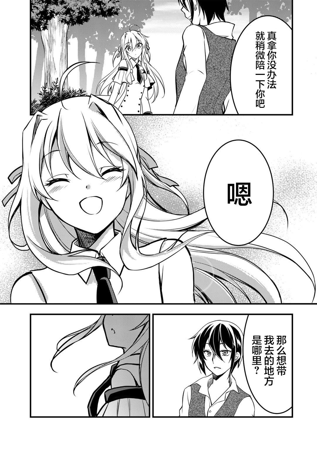 我的不起眼青梅竹马成为了S级勇者这档事 第2话 第20页