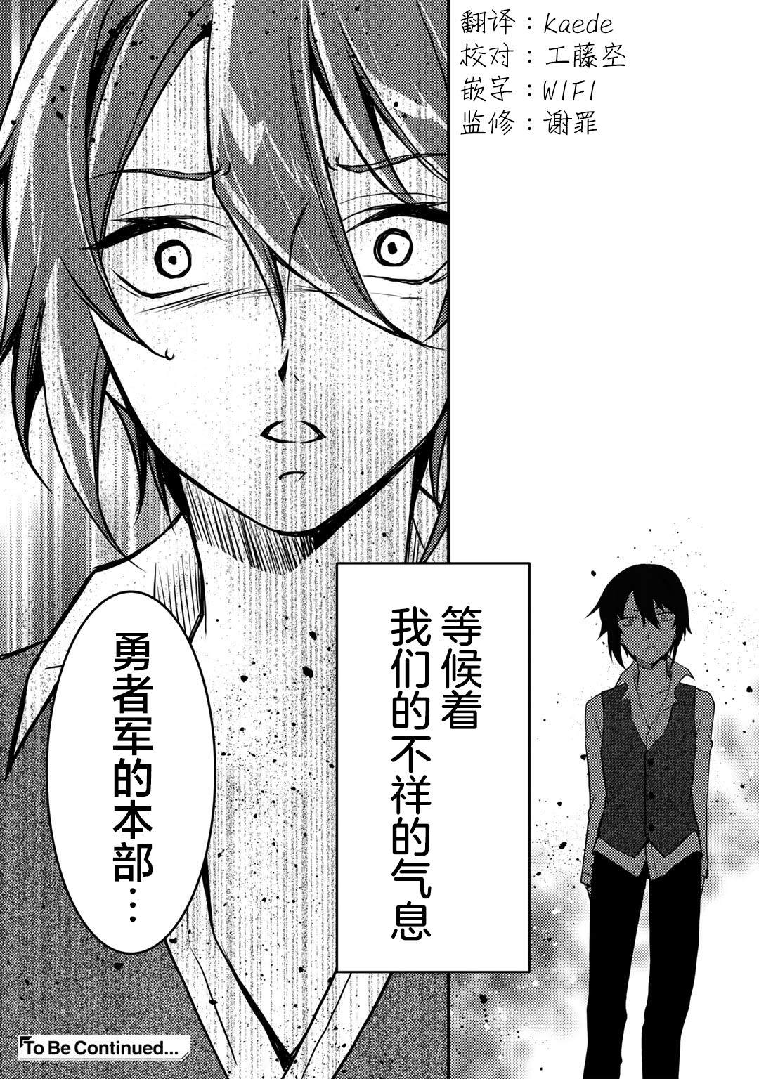 我的不起眼青梅竹马成为了S级勇者这档事 第2话 第22页