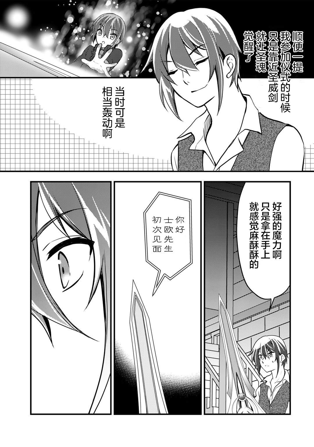 我的不起眼青梅竹马成为了S级勇者这档事 第2话 第5页