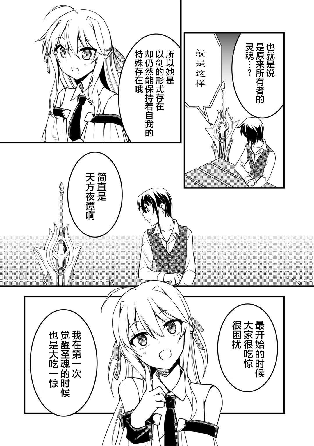 我的不起眼青梅竹马成为了S级勇者这档事 第2话 第8页