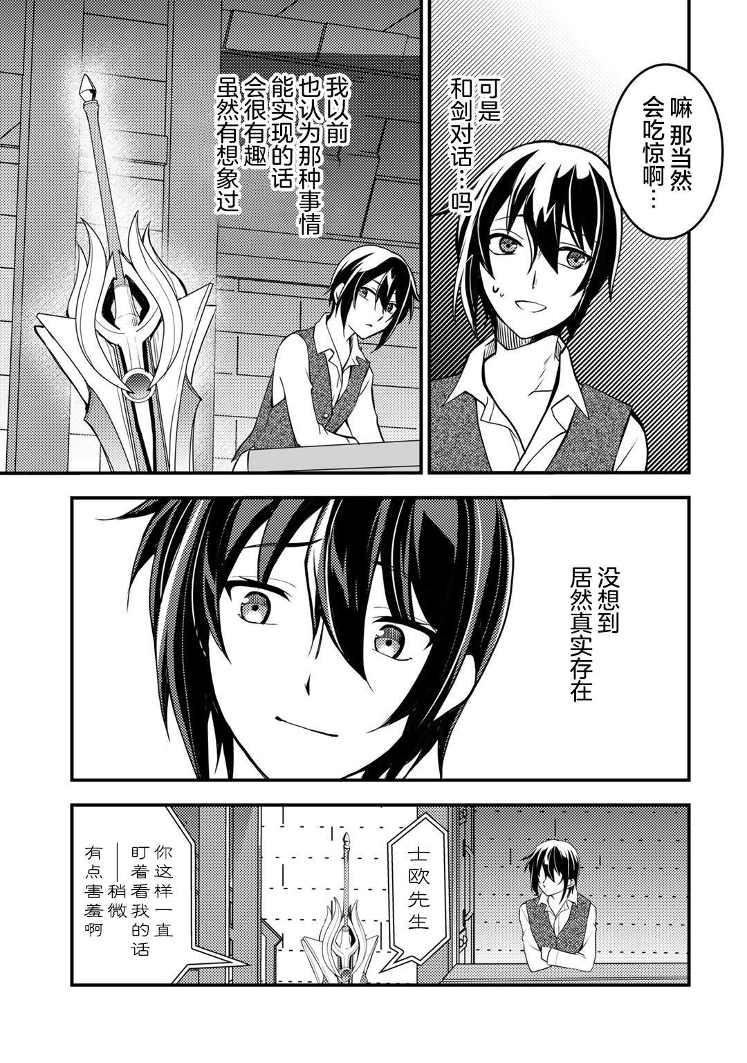 我的不起眼青梅竹马成为了S级勇者这档事 第2话 第9页