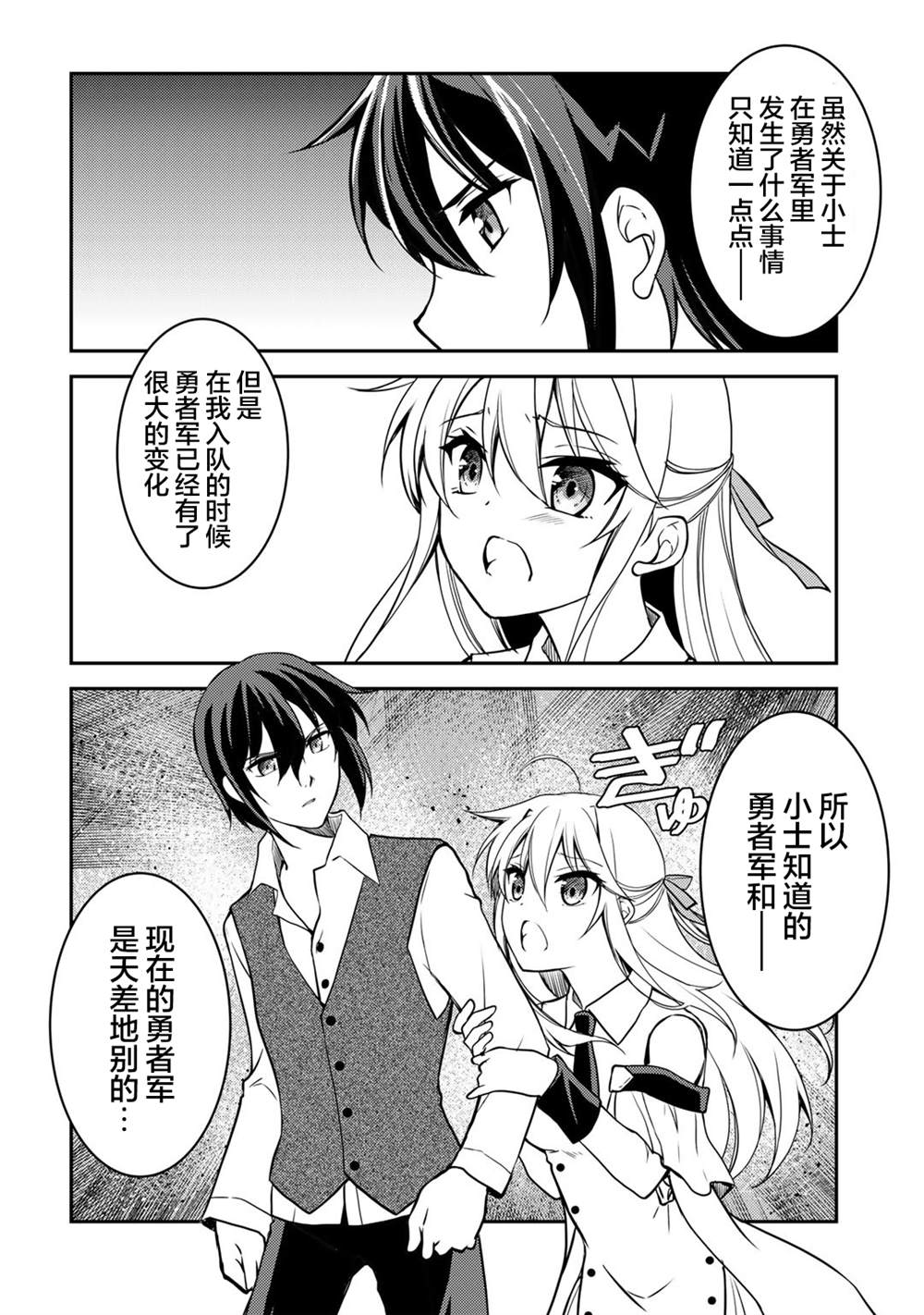 我的不起眼青梅竹马成为了S级勇者这档事 第3话 第2页