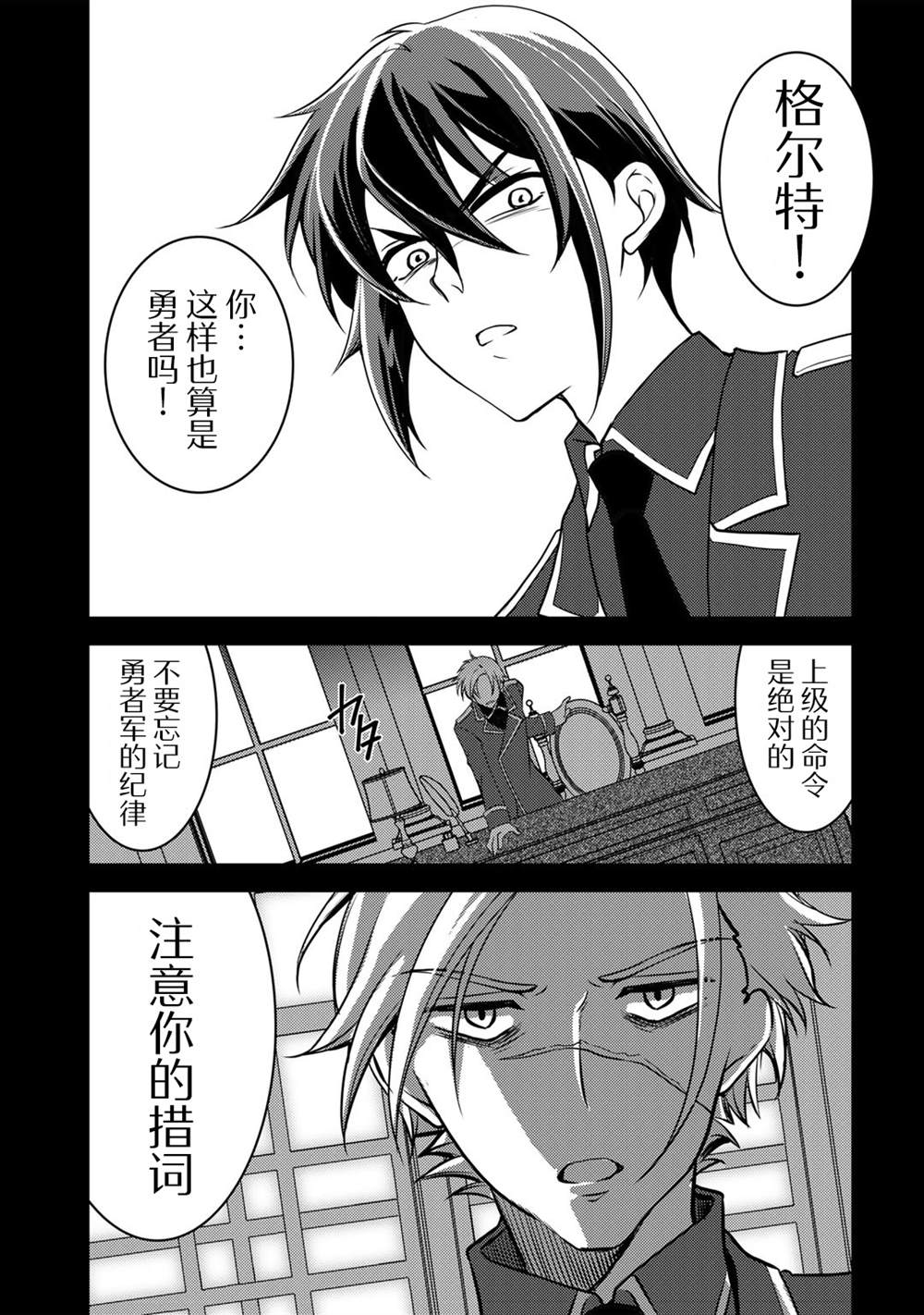 我的不起眼青梅竹马成为了S级勇者这档事 第3话 第11页