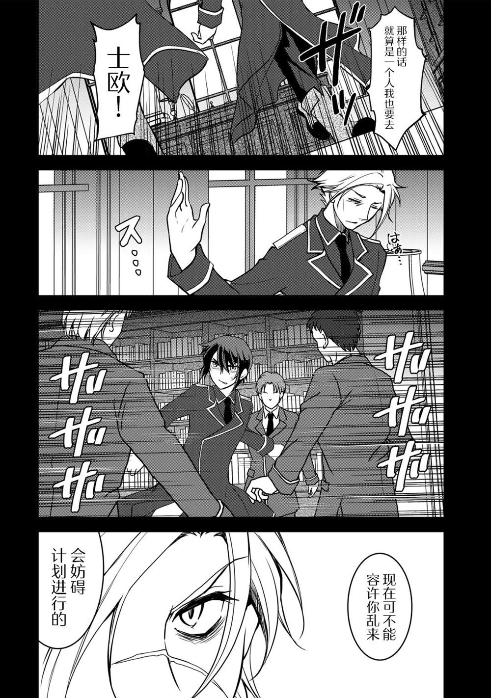 我的不起眼青梅竹马成为了S级勇者这档事 第3话 第12页