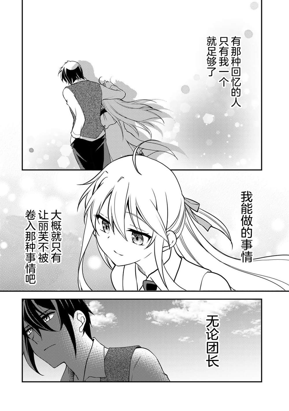 我的不起眼青梅竹马成为了S级勇者这档事 第3话 第20页