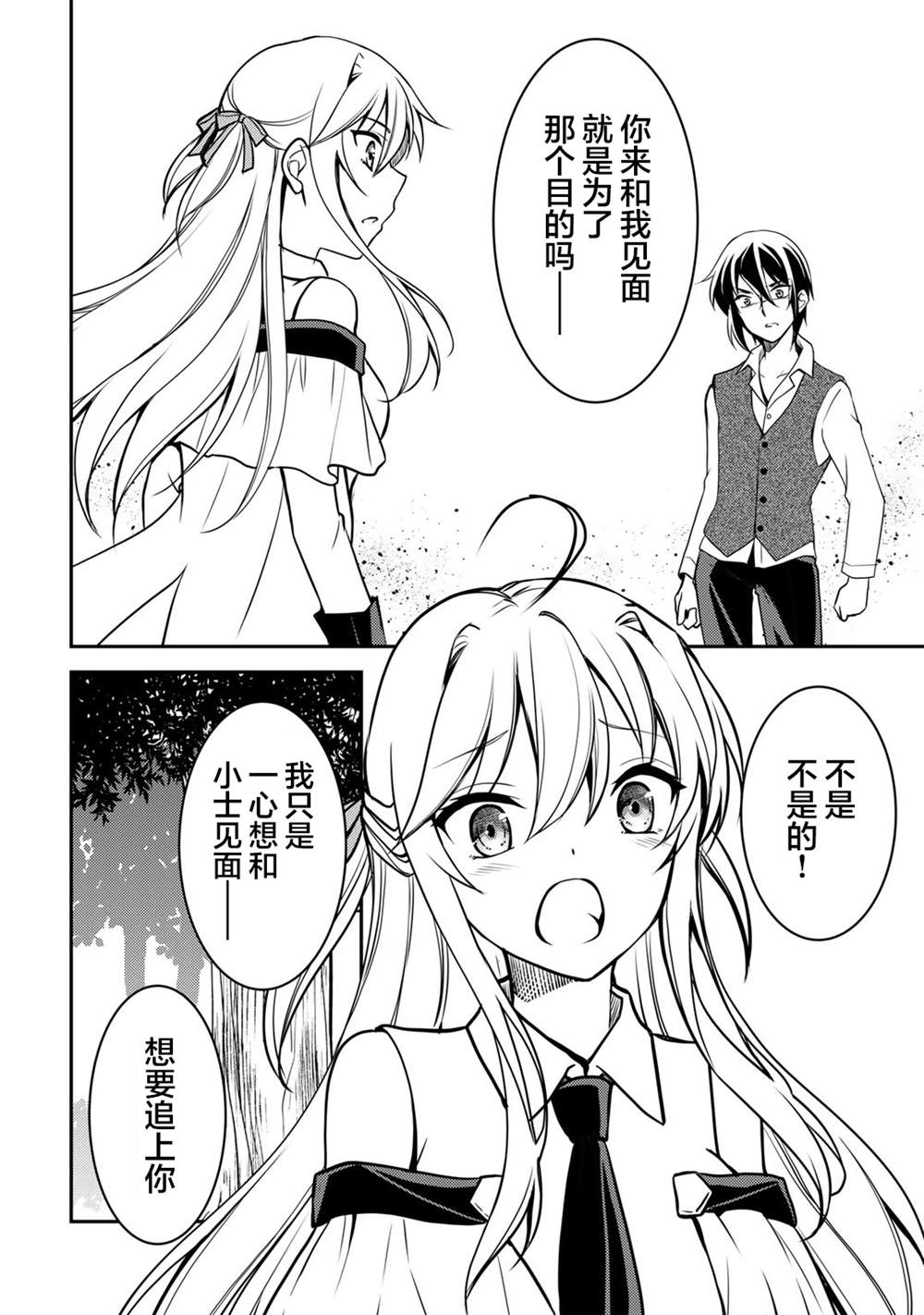 我的不起眼青梅竹马成为了S级勇者这档事 第3话 第4页