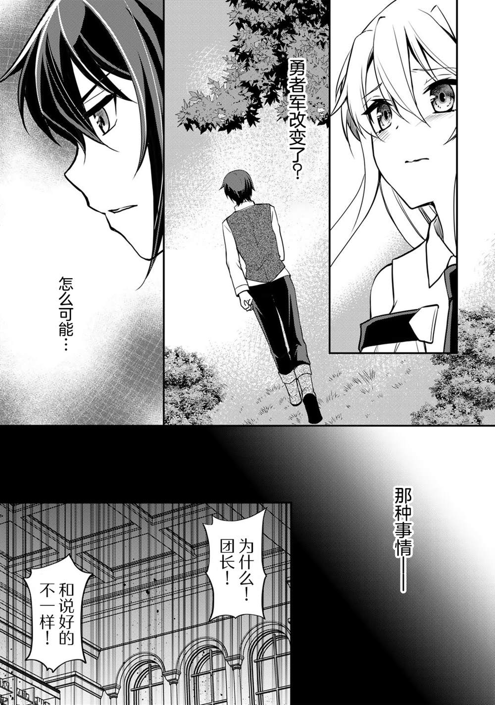 我的不起眼青梅竹马成为了S级勇者这档事 第3话 第7页