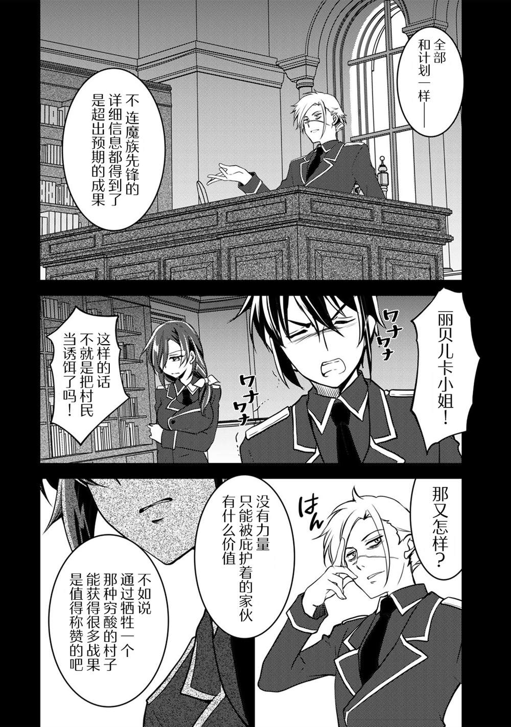 我的不起眼青梅竹马成为了S级勇者这档事 第3话 第10页