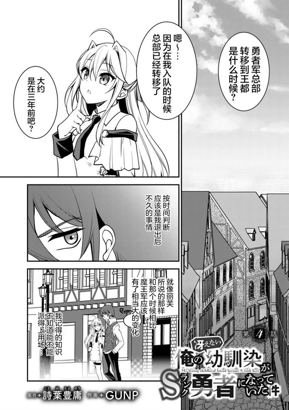我的不起眼青梅竹马成为了S级勇者这档事 第4话 第1页
