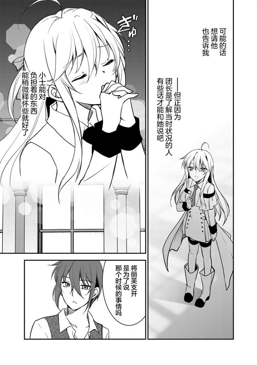 我的不起眼青梅竹马成为了S级勇者这档事 第4话 第15页