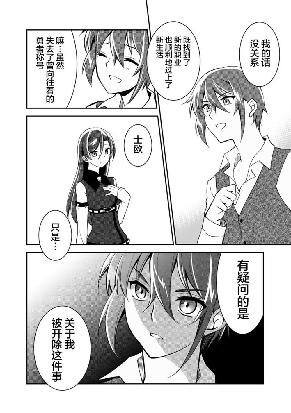我的不起眼青梅竹马成为了S级勇者这档事 第4话 第18页
