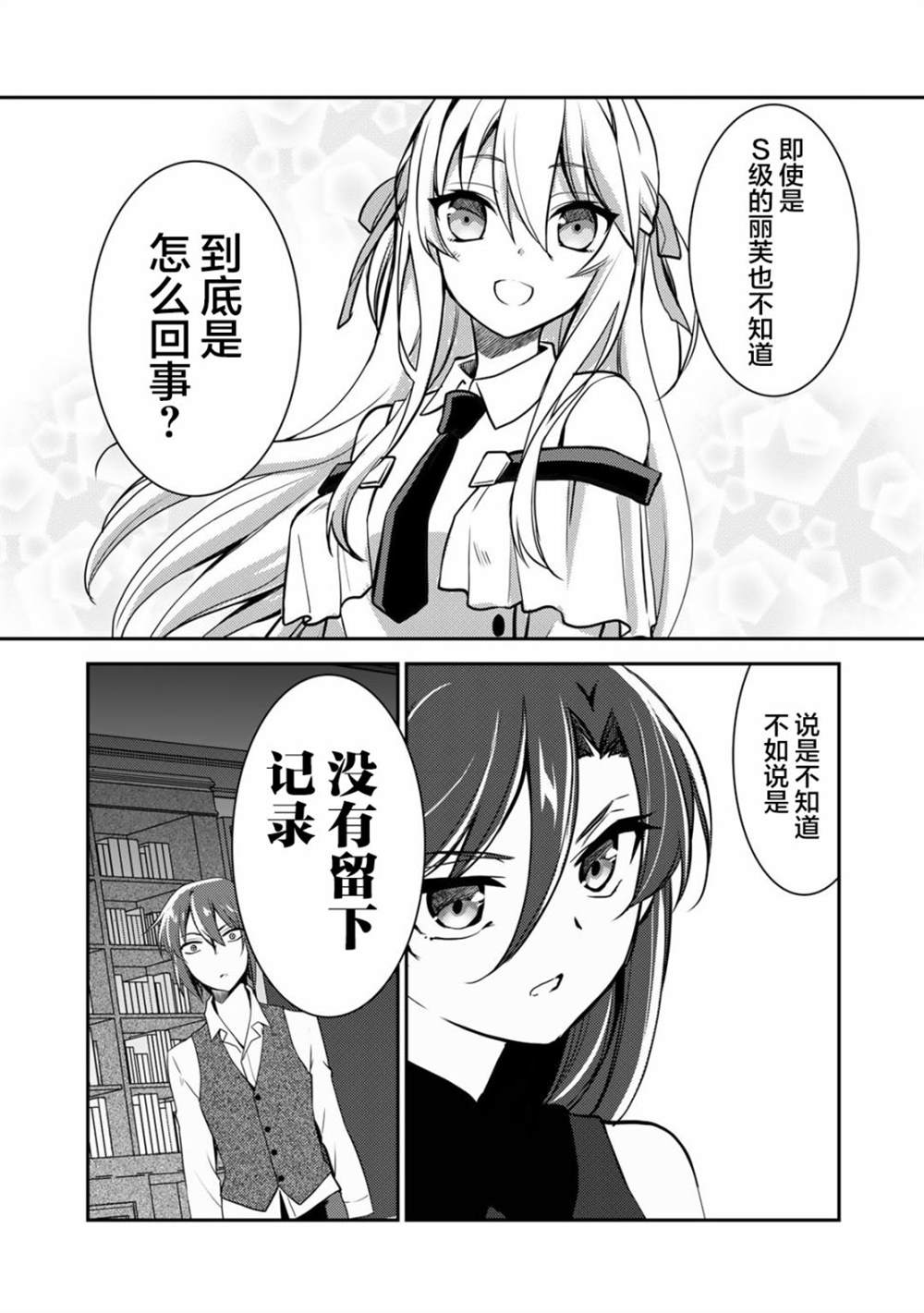 我的不起眼青梅竹马成为了S级勇者这档事 第4话 第19页