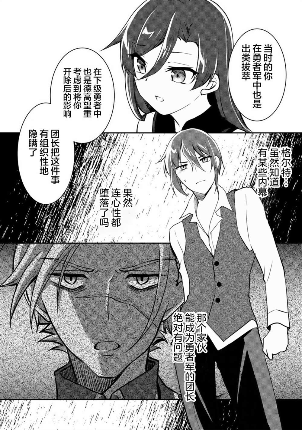 我的不起眼青梅竹马成为了S级勇者这档事 第4话 第20页
