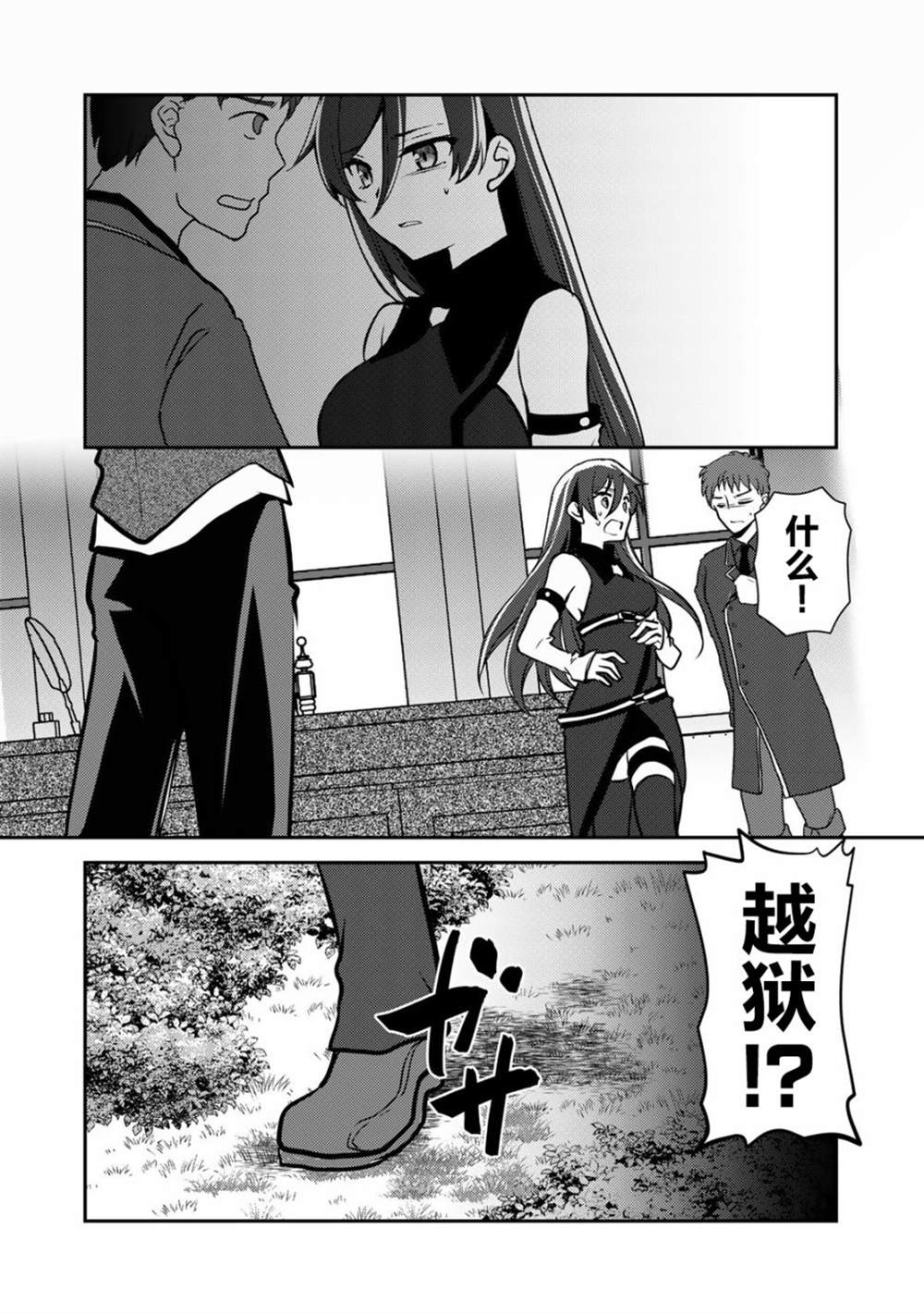 我的不起眼青梅竹马成为了S级勇者这档事 第4话 第22页