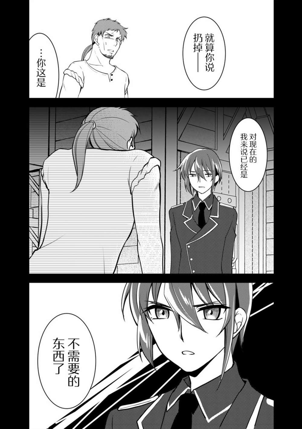 我的不起眼青梅竹马成为了S级勇者这档事 第4话 第5页