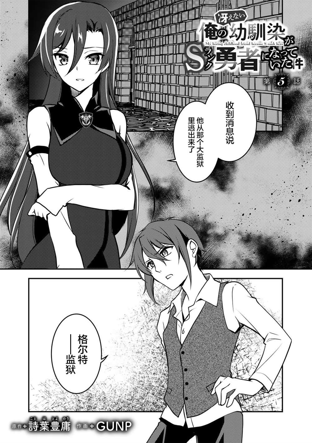 我的不起眼青梅竹马成为了S级勇者这档事 第5话 第2页