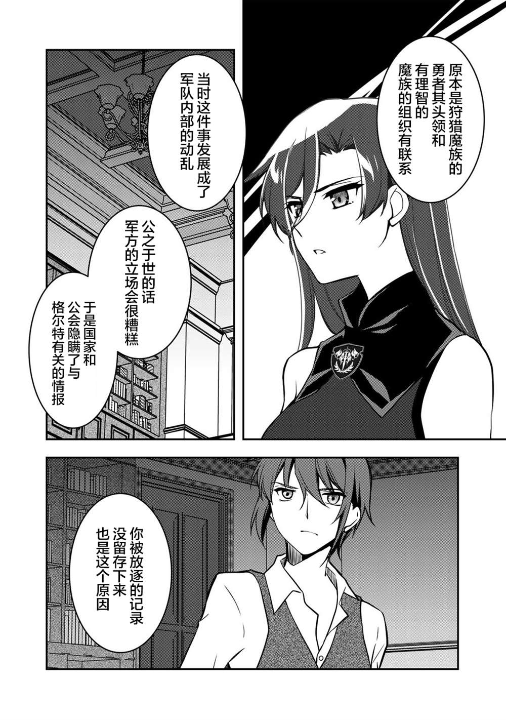 我的不起眼青梅竹马成为了S级勇者这档事 第5话 第12页
