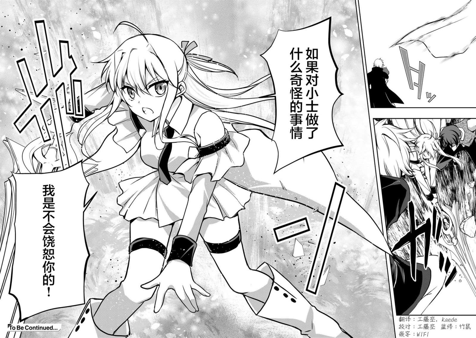 我的不起眼青梅竹马成为了S级勇者这档事 第5话 第22页