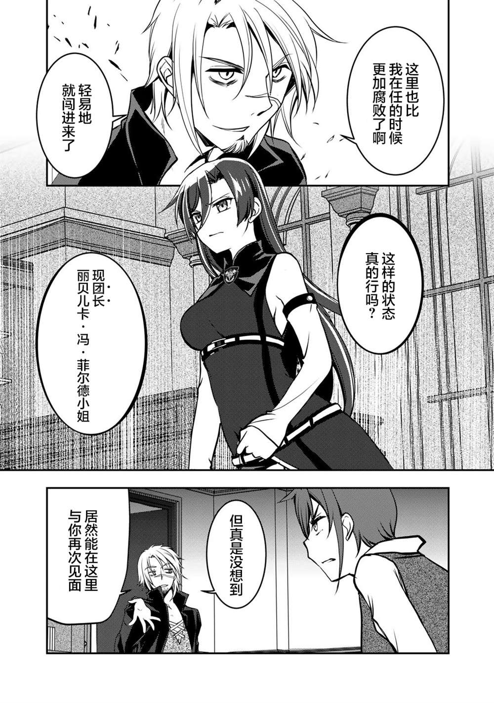 我的不起眼青梅竹马成为了S级勇者这档事 第5话 第5页