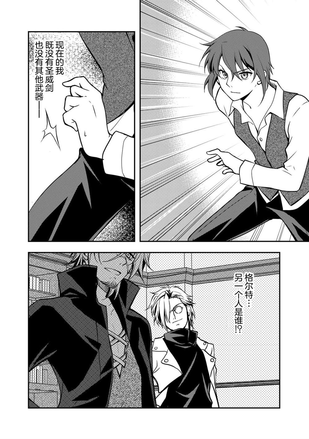我的不起眼青梅竹马成为了S级勇者这档事 第5话 第6页