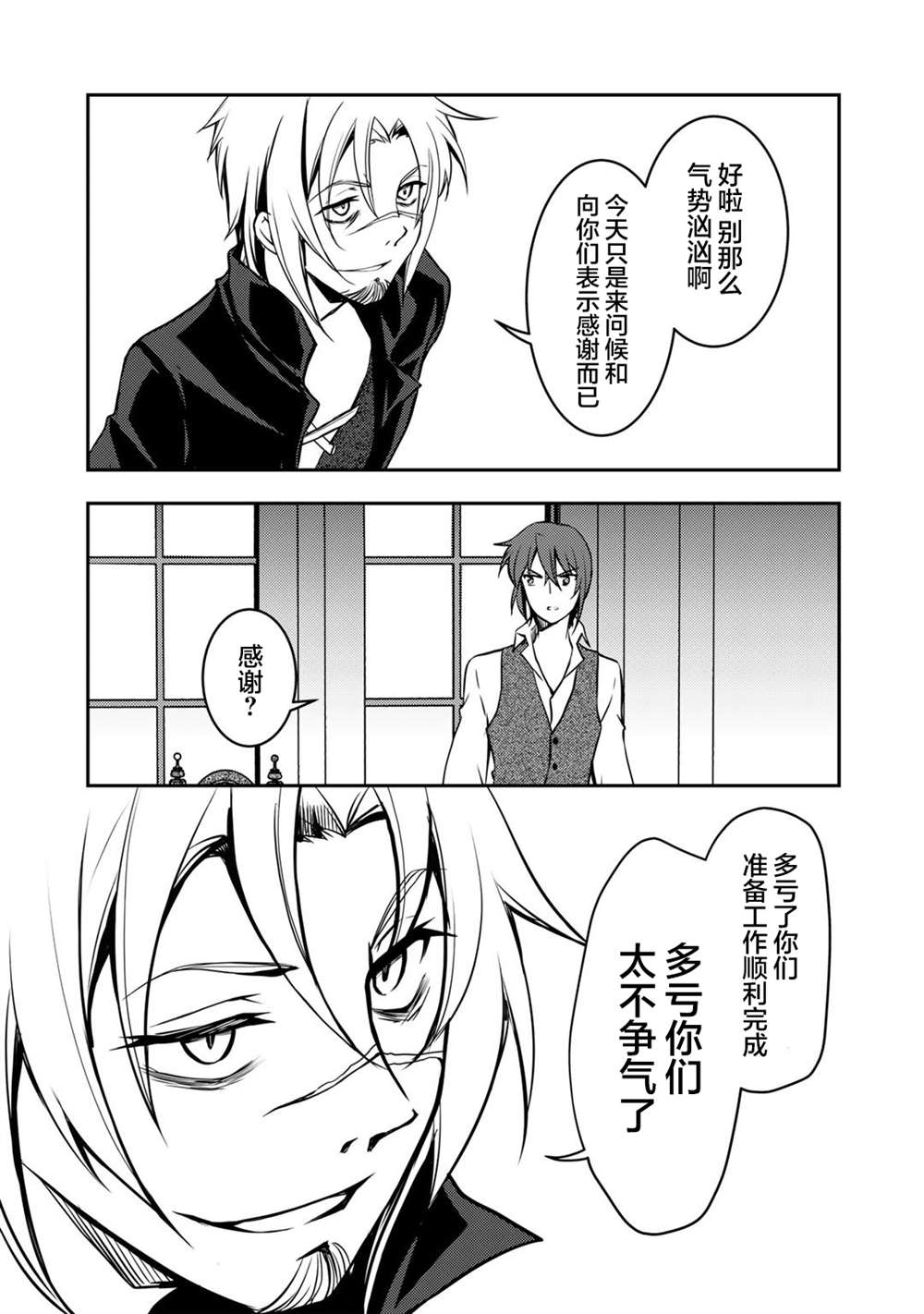 我的不起眼青梅竹马成为了S级勇者这档事 第5话 第7页