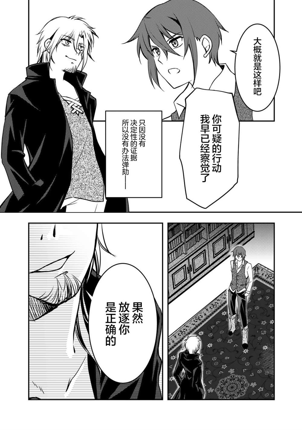 我的不起眼青梅竹马成为了S级勇者这档事 第5话 第9页