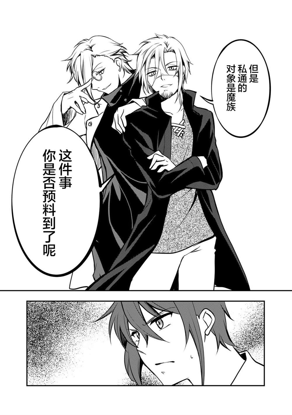 我的不起眼青梅竹马成为了S级勇者这档事 第5话 第10页