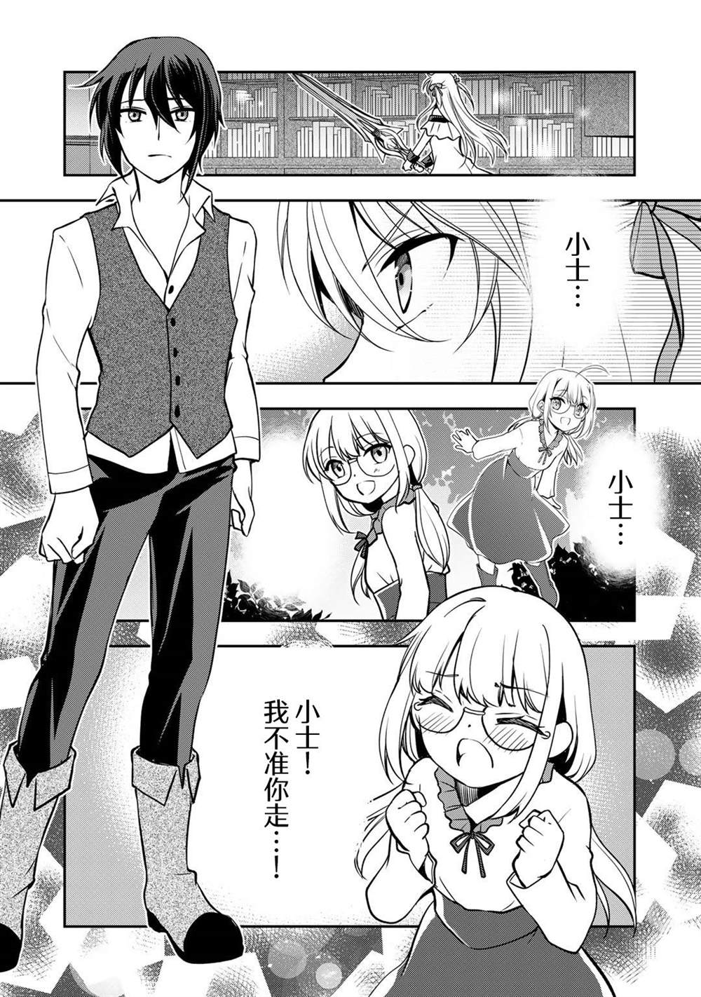 我的不起眼青梅竹马成为了S级勇者这档事 第6话 第8页