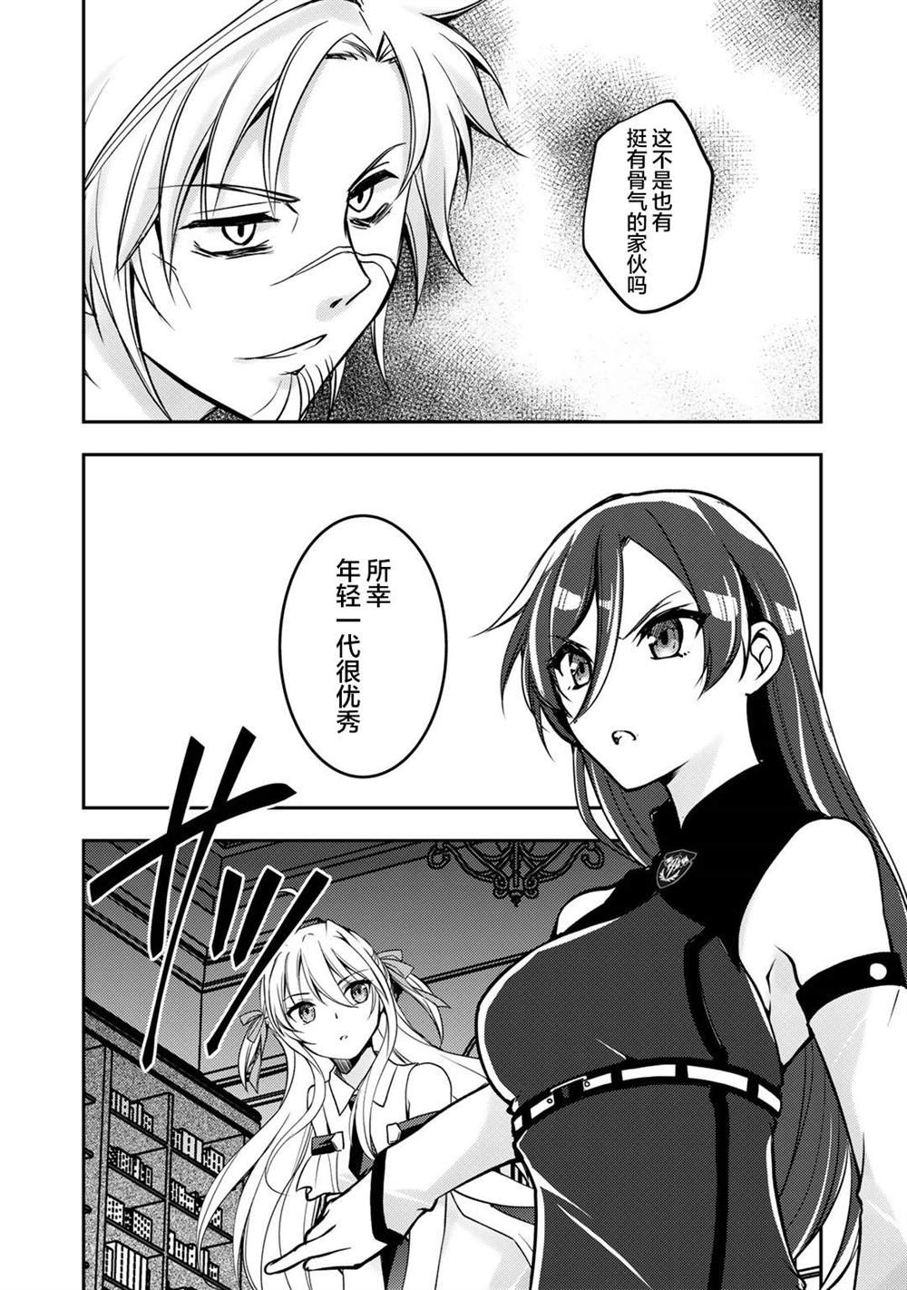 我的不起眼青梅竹马成为了S级勇者这档事 第6话 第10页