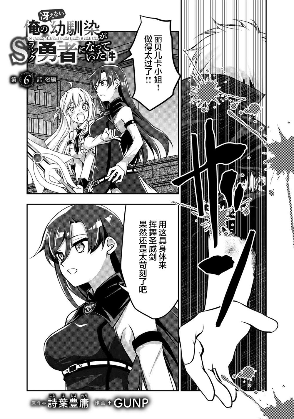 我的不起眼青梅竹马成为了S级勇者这档事 第6.2话 第1页