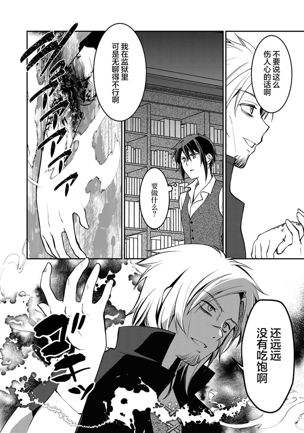 我的不起眼青梅竹马成为了S级勇者这档事 第6.2话 第3页