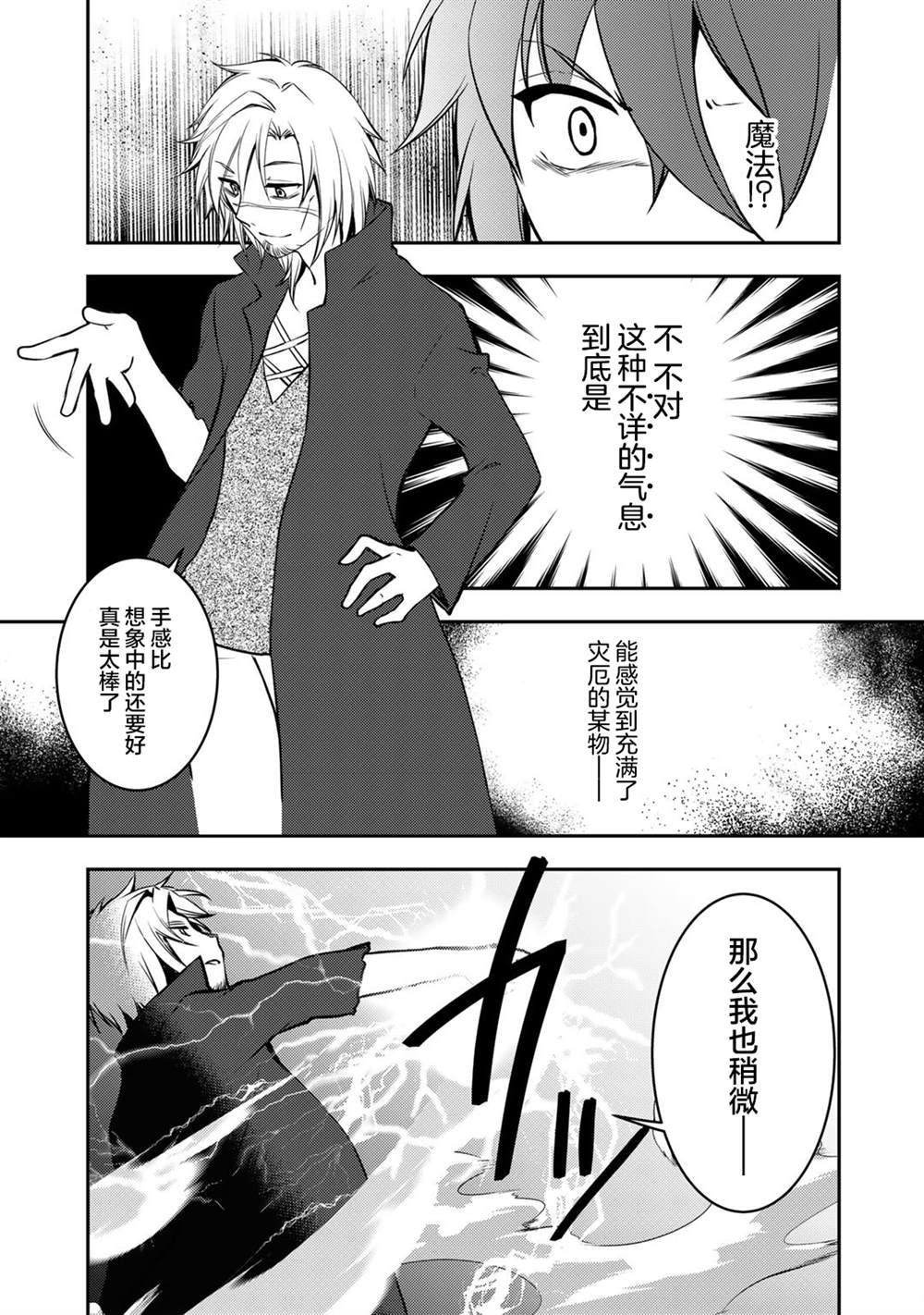我的不起眼青梅竹马成为了S级勇者这档事 第6.2话 第4页