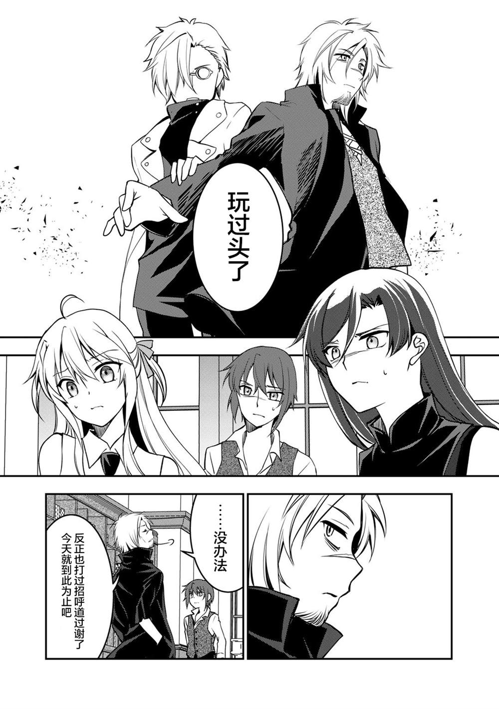 我的不起眼青梅竹马成为了S级勇者这档事 第6.2话 第7页