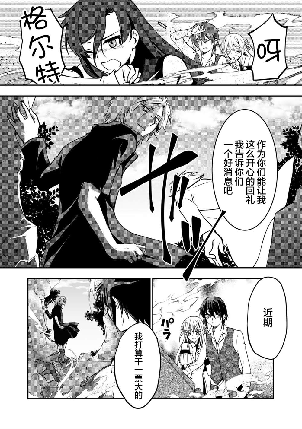 我的不起眼青梅竹马成为了S级勇者这档事 第6.2话 第9页