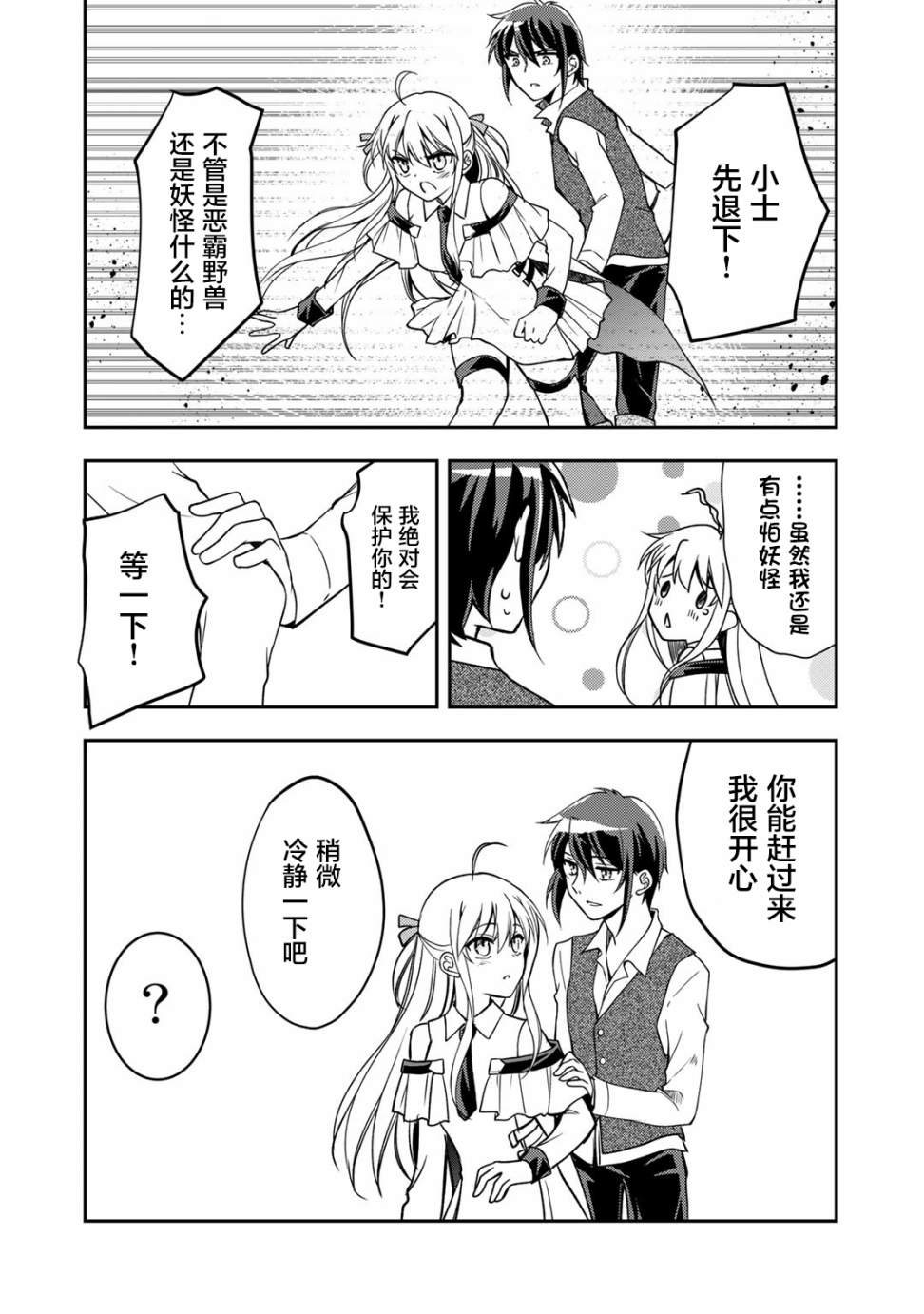 我的不起眼青梅竹马成为了S级勇者这档事 第8话 第4页