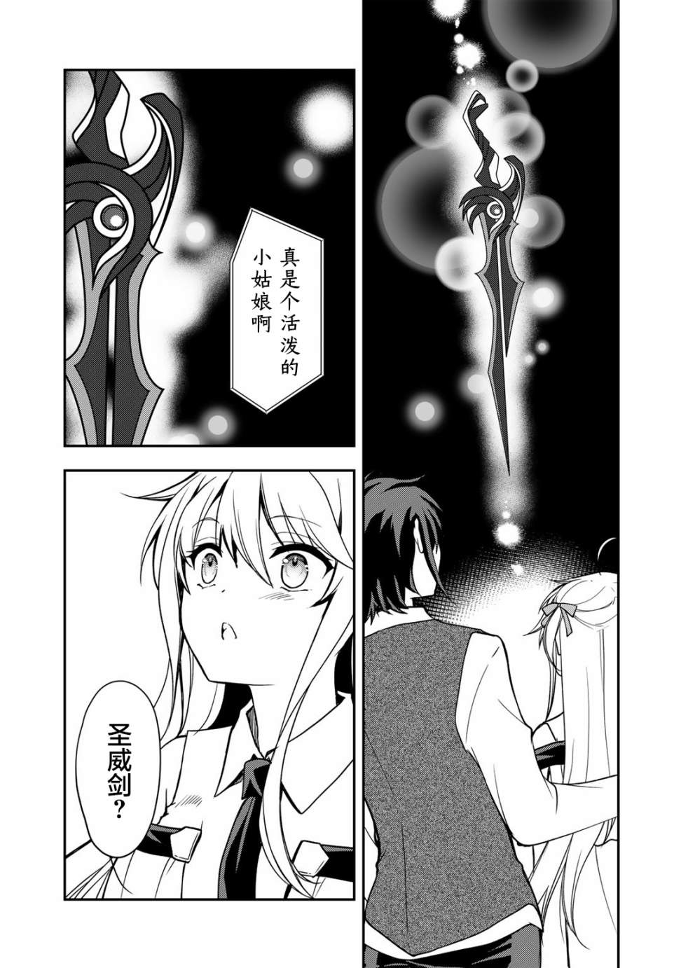 我的不起眼青梅竹马成为了S级勇者这档事 第8话 第5页