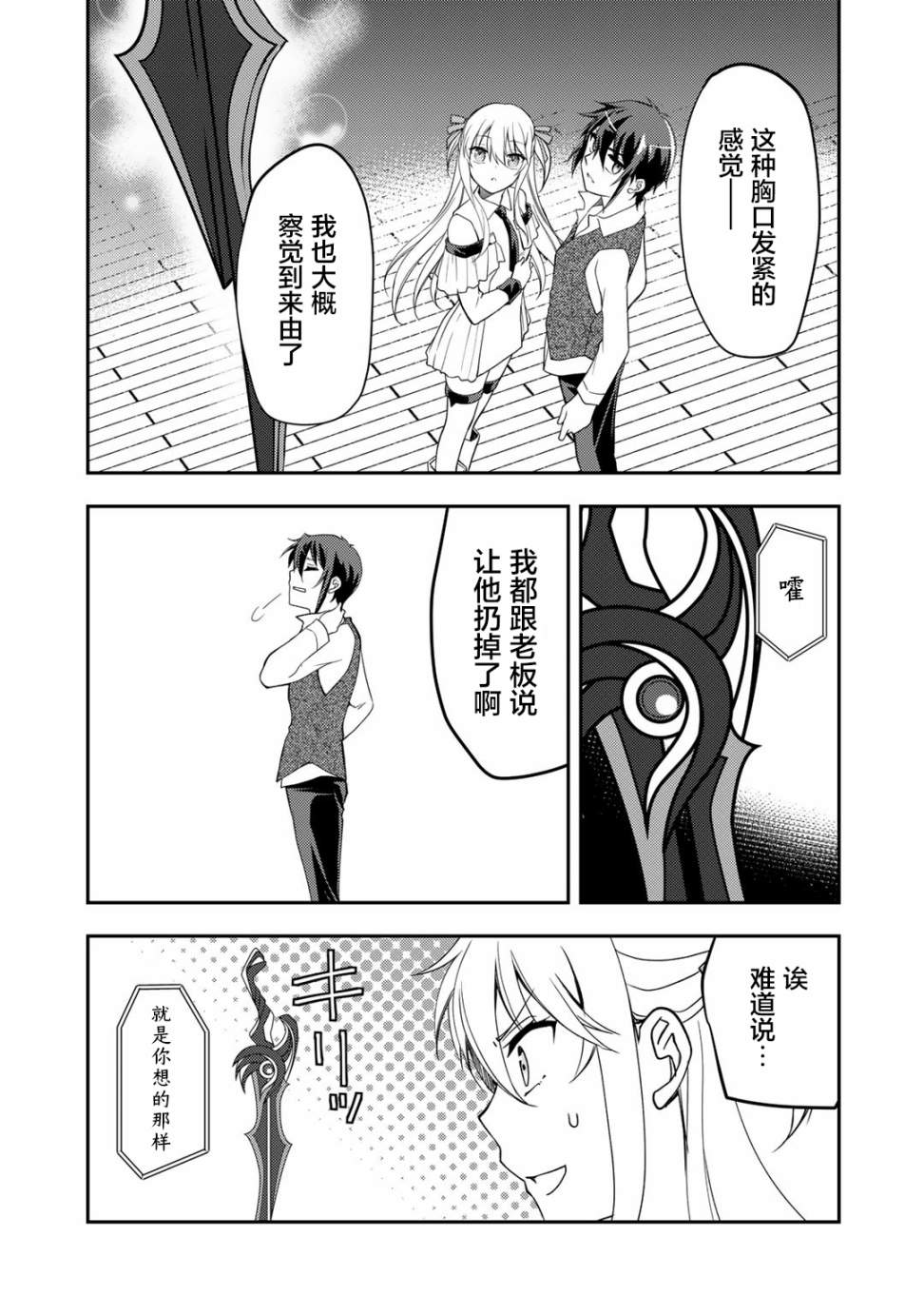 我的不起眼青梅竹马成为了S级勇者这档事 第8话 第7页