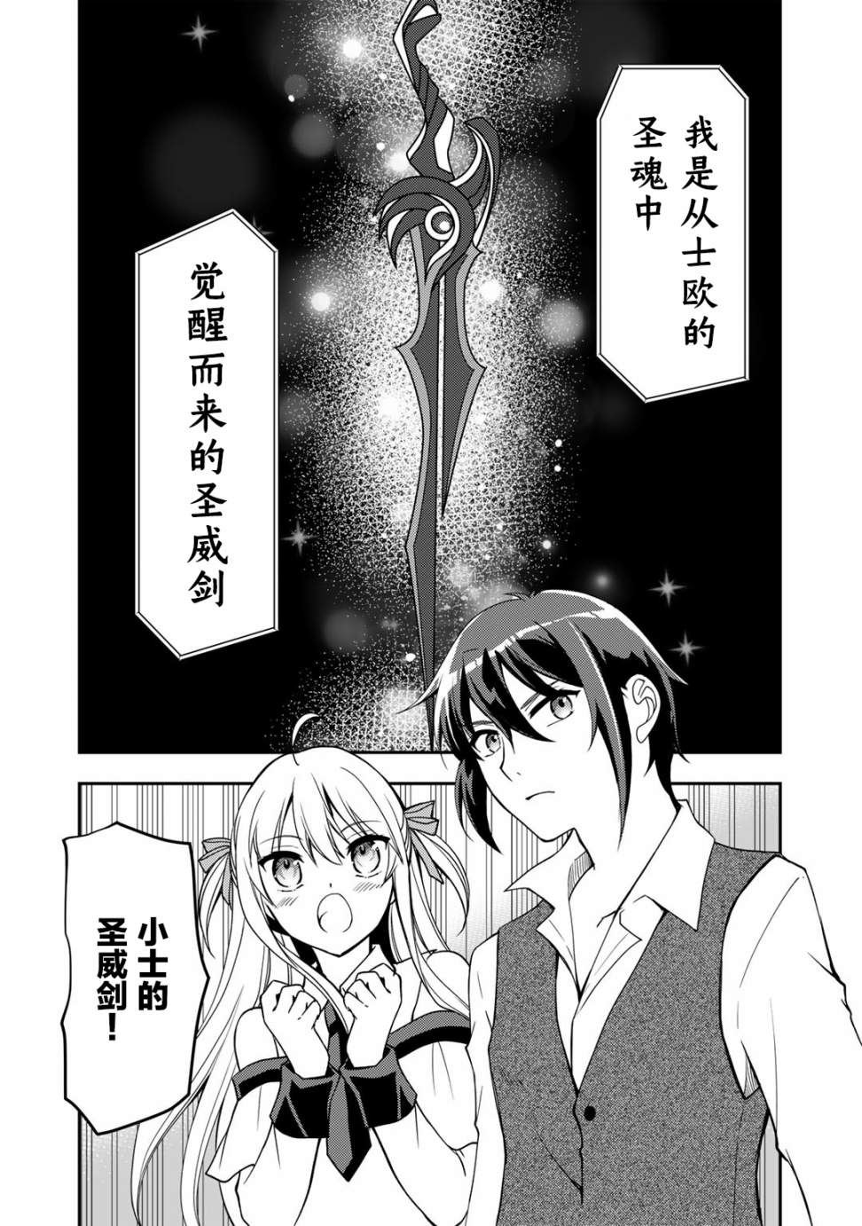 我的不起眼青梅竹马成为了S级勇者这档事 第8话 第8页